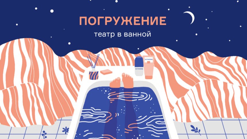 Состоялась премьера спектакля в ванной, в котором играет слушатель  - Новости Калининграда | Обложка спектакля