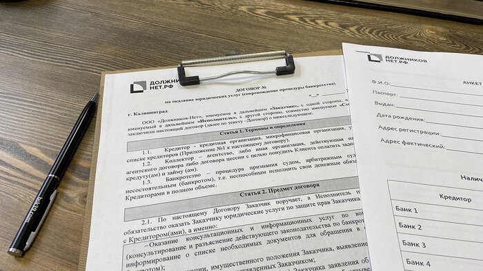  Безопасное банкротство: эксперт рассказал, как правильно списывать долги по кредитам и займам - Новости Калининграда