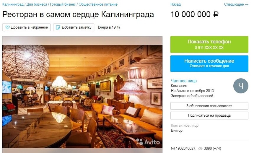 В Калининграде за десять миллионов рублей продают ресторан в центре города - Новости Калининграда | Скриншот сайта Avito