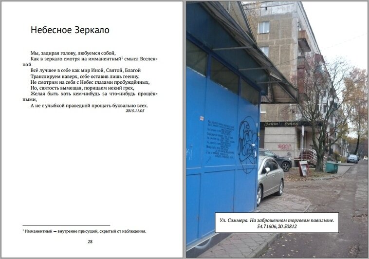 Калининградец, пишущий стихи на стенах домов, выпустил книгу с геометками - Новости Калининграда | Фото: Евгений Хоффман