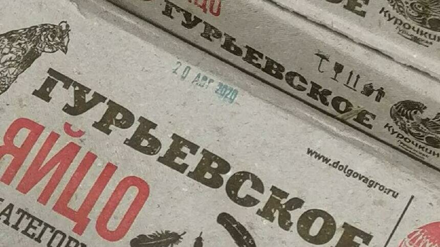 В калининградском супермаркете обнаружили яйца с послезавтрашней датой сортировки - Новости Калининграда | Фото: читатель &quot;Клопс&quot;