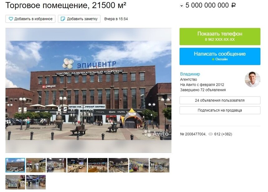 ТЦ &quot;Эпицентр&quot; выставили на продажу - Новости Калининграда | Скриншот сайта &quot;Авито&quot;