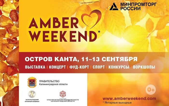Главный янтарный праздник — &quot;Янтарные выходные&quot; — станет первым мероприятием в Калининграде после пандемии - Новости Калининграда