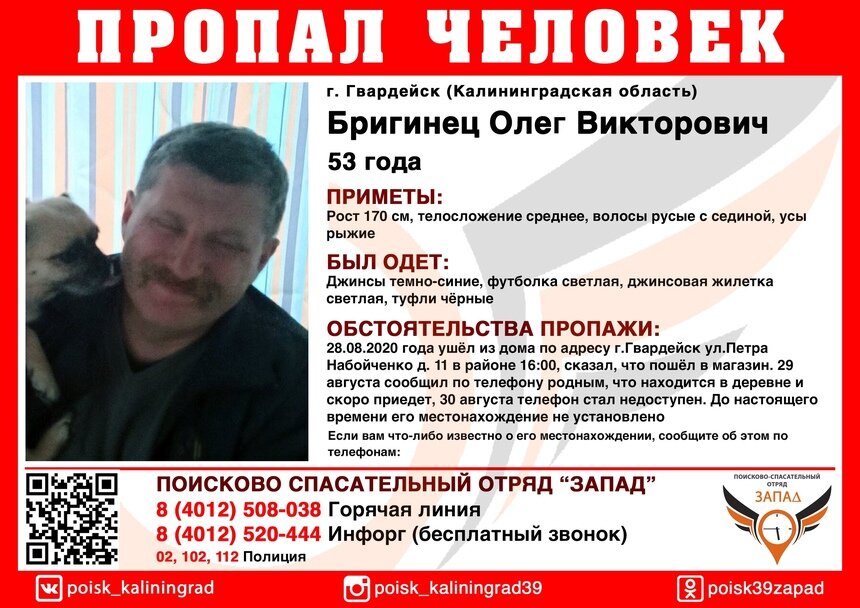 В Гвардейске 53-летний мужчина ушёл в магазин и пропал - Новости Калининграда | Изображение: ПСО &quot;Запад&quot;
