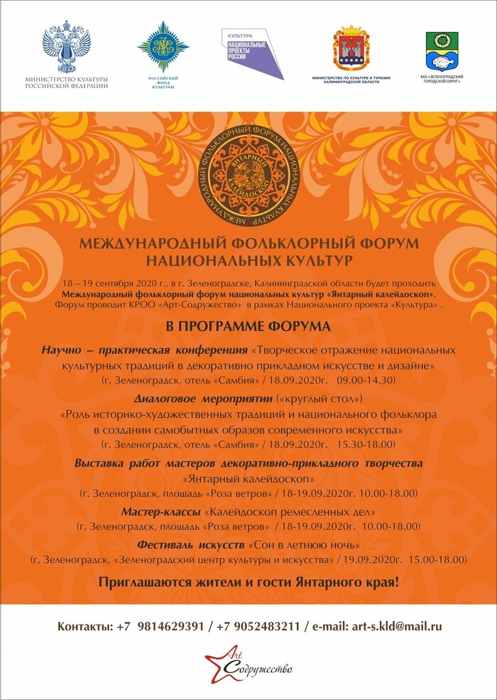 Международный фольклорный форум национальных культур &quot;Янтарный калейдоскоп&quot; - Новости Калининграда
