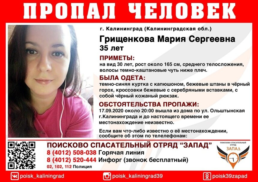 Ушла из дома и пропала: в Калининграде ищут 35-летнюю женщину - Новости Калининграда | Фото: ПСО &quot;Запад&quot;