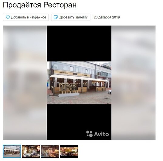 В Калининграде продают "Смак" у Центрального парка и ресторан "Картофан" - Новости Калининграда | Скриншот сайта Avito
