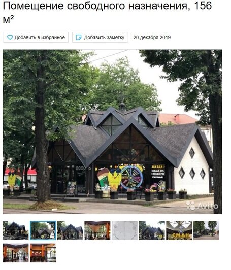В Калининграде продают "Смак" у Центрального парка и ресторан "Картофан" - Новости Калининграда | Скриншот сайта Avito