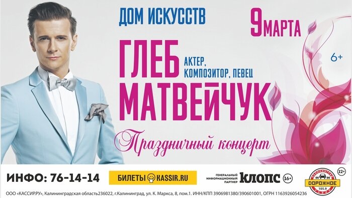 Что подарить женщине на 8 марта: в Калининград с концертом приезжает звезда шоу &quot;Точь-в-точь&quot; - Новости Калининграда
