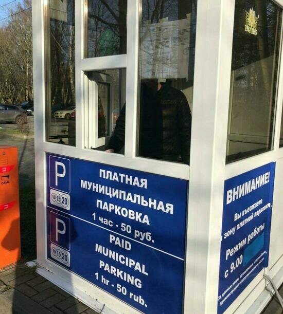 В Светлогорске инвалидов перестали бесплатно пускать на муниципальную парковку - Новости Калининграда | Фото: читатель &quot;Клопс&quot;