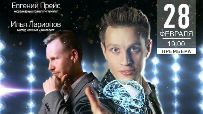 В Калининграде пройдёт мистическое шоу с фокусами и гипнозом - Новости Калининграда