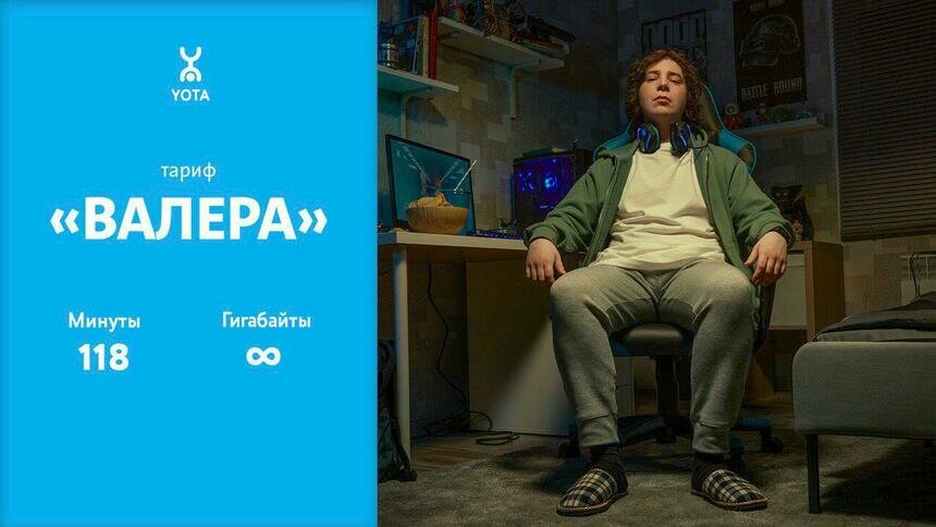 Yota запустила рекламную кампанию #хозяинтарифа - Новости Калининграда
