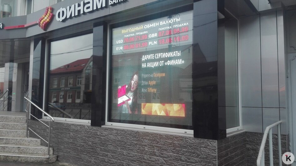 Обменник злотых калининград. Энерготрансбанк калининград курсы валют на завтра.