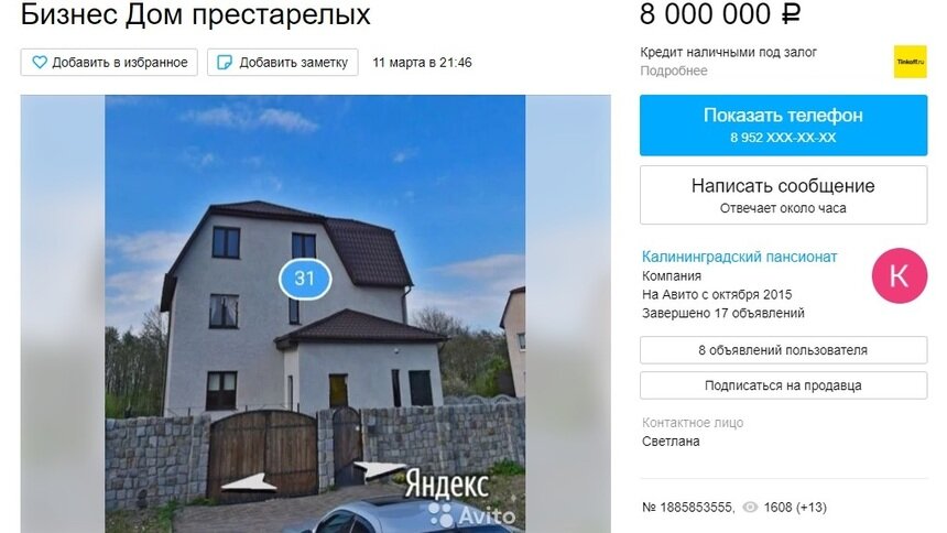 Дом престарелых в Калининграде продают на Avito - Новости Калининграда | Скриншот сайта Avito