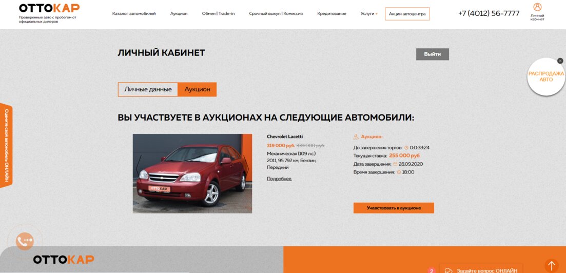 Впервые в регионе: онлайн-аукцион на автомобили с пробегом в "ОТТОКАР" - Новости Калининграда