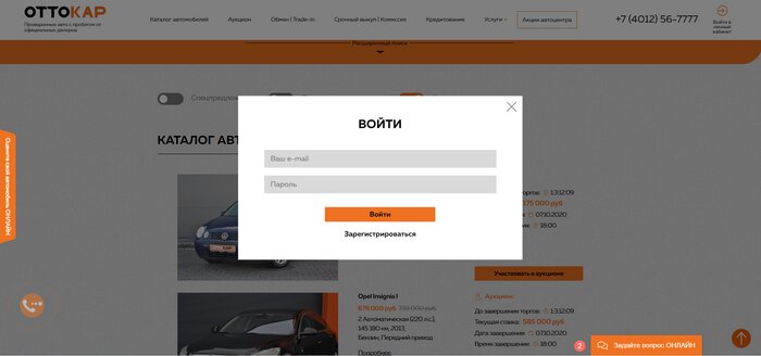 Впервые в регионе: онлайн-аукцион на автомобили с пробегом в &quot;ОТТОКАР&quot; - Новости Калининграда