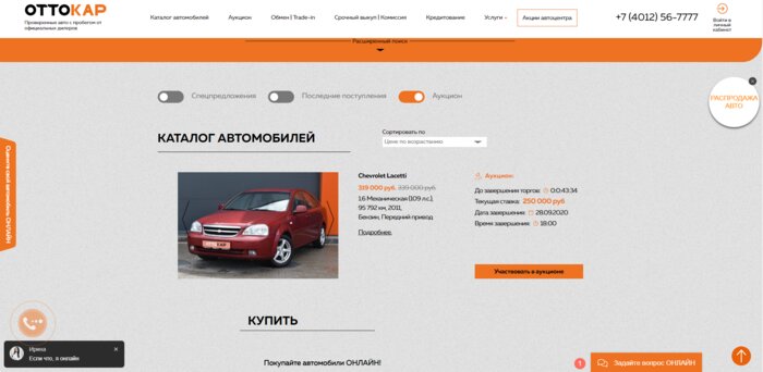 Впервые в регионе: онлайн-аукцион на автомобили с пробегом в &quot;ОТТОКАР&quot; - Новости Калининграда