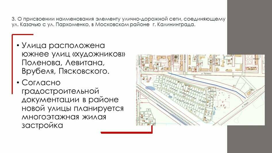 Калининградцам предложили придумать названия для двух новых улиц - Новости Калининграда | Изображения: администрация Калининграда / Facebook
