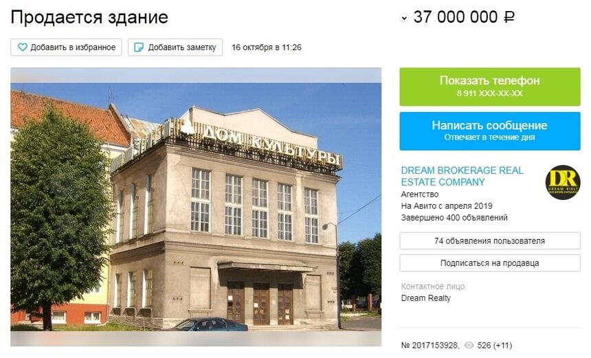 В Калининграде &quot;Дом культуры&quot; продают на Avito за 37 млн рублей - Новости Калининграда | Скриншот Avito