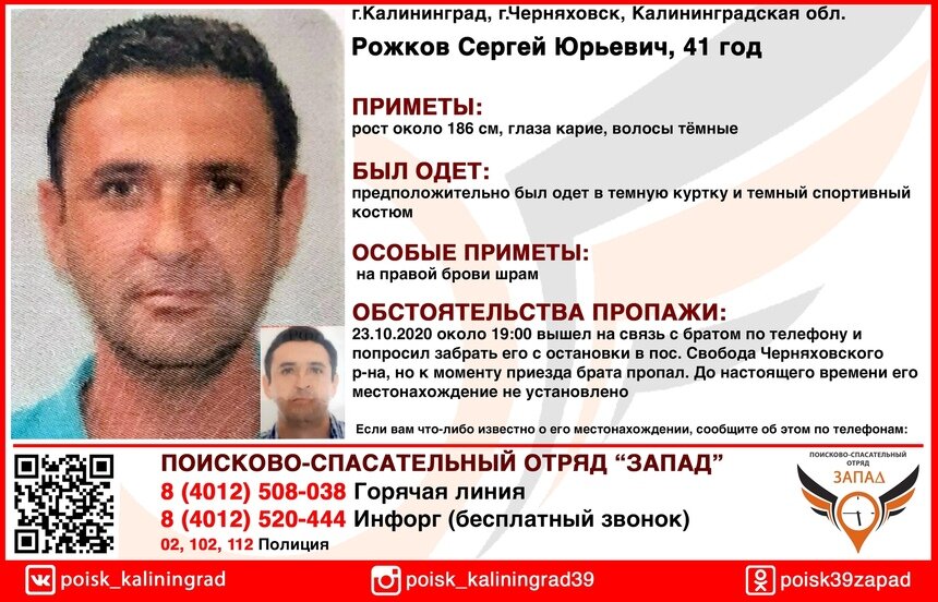 Попросил брата забрать его с остановки и пропал: в Калининграде ищут 41-летнего мужчину - Новости Калининграда | Изображение: ПСО &quot;Запад&quot;