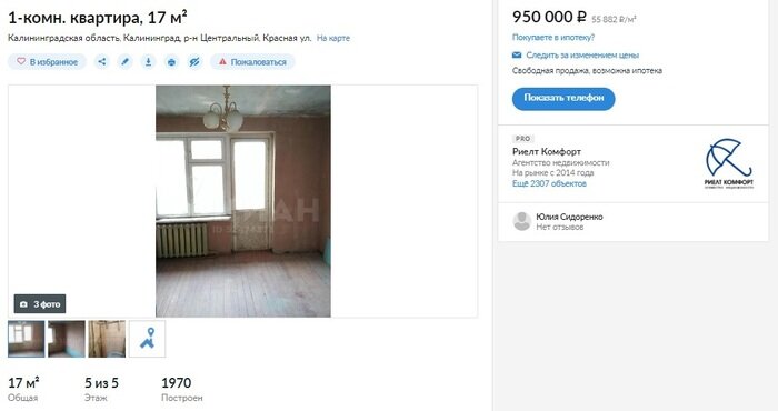 Нуждается в ремонте, нет воды и газа: самые дешёвые квартиры в Калининграде - Новости Калининграда | Скриншот ЦИАН