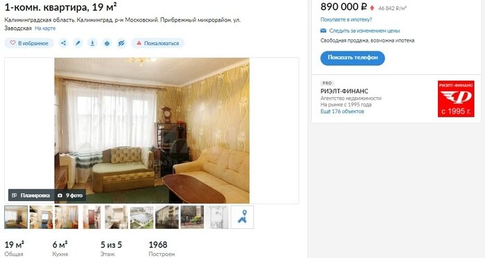 Нуждается в ремонте, нет воды и газа: самые дешёвые квартиры в Калининграде - Новости Калининграда | Скриншот ЦИАН