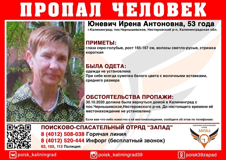 В Калининградской области ищут 53-летнюю женщину, пропавшую 30 октября - Новости Калининграда