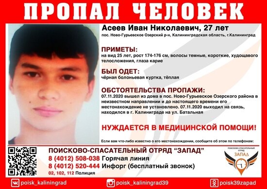 В Калининградской области ищут 27-летнего мужчину, пропавшего 7 ноября - Новости Калининграда