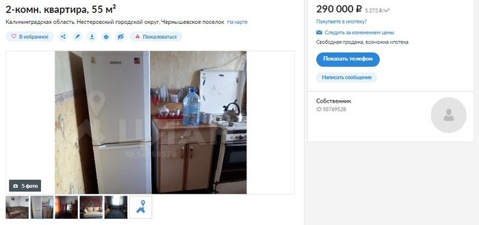 Без окон и дверей: дешёвое жильё, которое продают в Калининградской области - Новости Калининграда | Скриншот ЦИАН