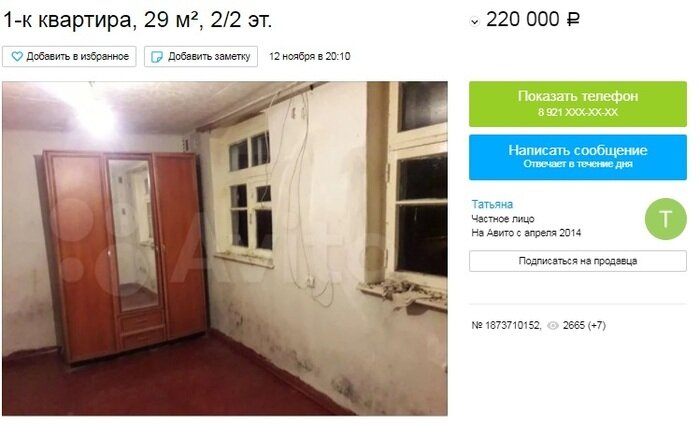 Без окон и дверей: дешёвое жильё, которое продают в Калининградской области - Новости Калининграда | Скриншот Avito