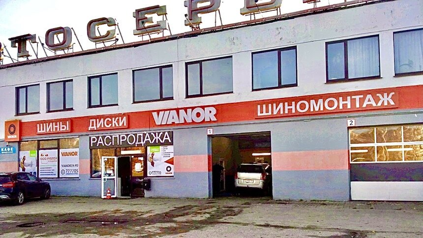 Где в Калининграде приобрести автошины - Новости Калининграда