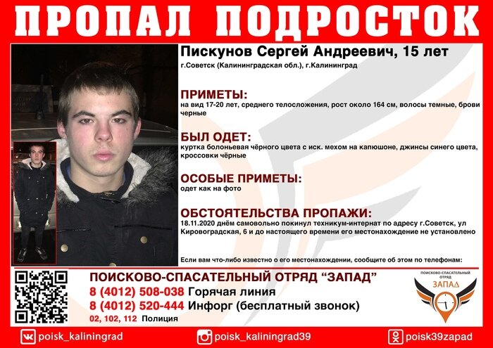 В Калининградской области ищут двоих 15-летних подростков (обновлено) - Новости Калининграда | Изображение: ПСО &quot;Запад&quot;