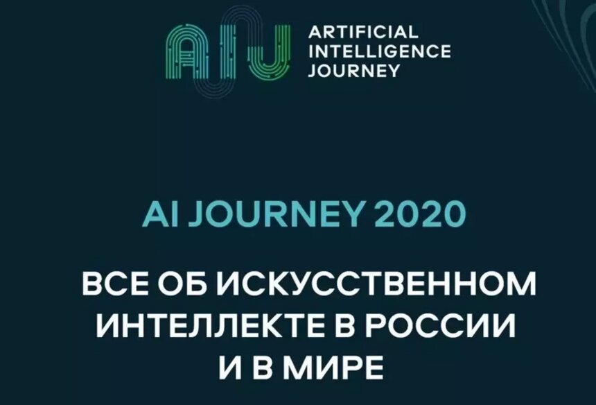 В России прошла масштабная международная конференция по искусственному интеллекту - Новости Калининграда