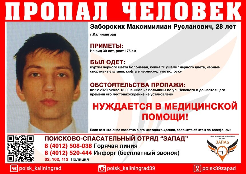В Калининграде объявили в розыск 28-летнего мужчину в кепке с &quot;ушами&quot; - Новости Калининграда | Изображение: ПСО &quot;Запад&quot;