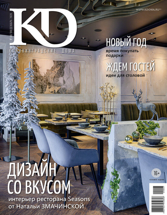 Как отметить Новый год красиво: в свежем номере журнала &quot;Калининградские дома&quot; - Новости Калининграда