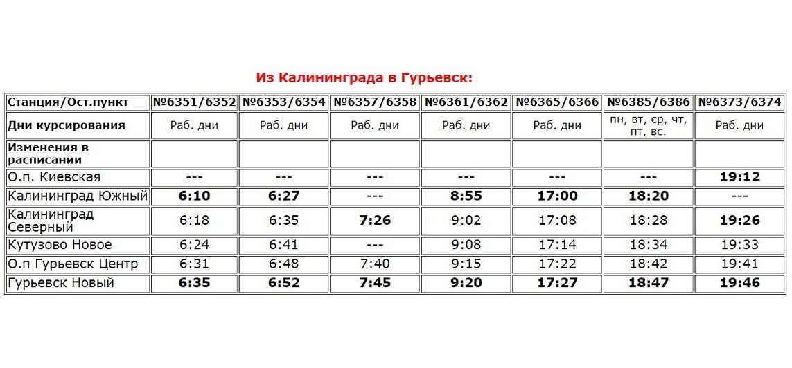 В Калининграде изменилось расписание рельсобусов - Новости Калининграда
