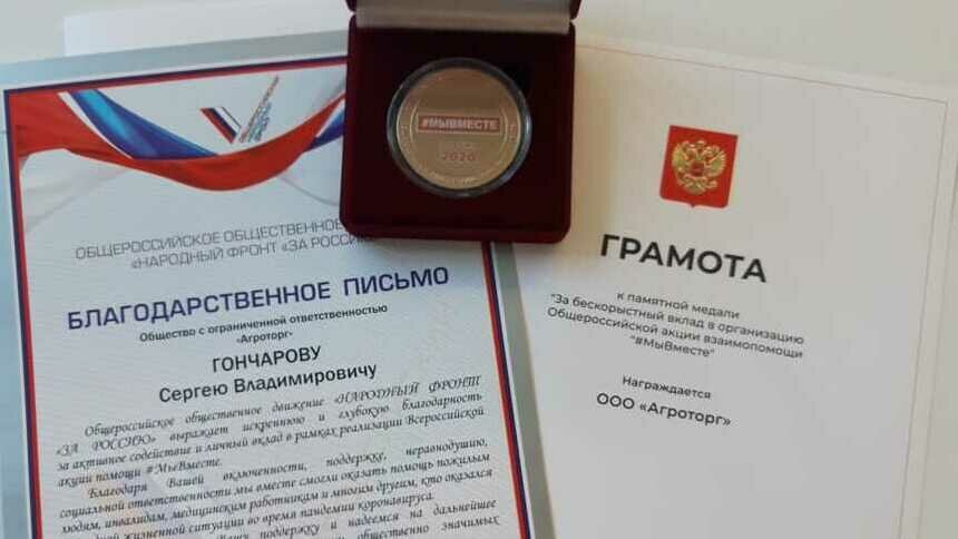 &quot;Пятёрочка&quot; получила медаль &quot;Мы вместе&quot; - Новости Калининграда