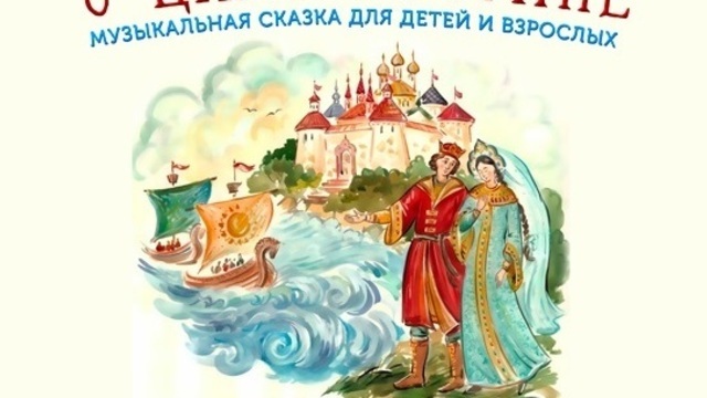 Калининградская художница проиллюстрирует спектакль по «Сказке о царе Салтане» рисунками на воде