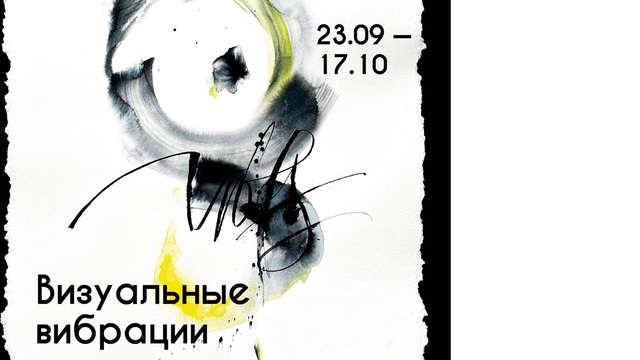 Авторский почерк и чувство колорита: в Калининграде открылась выставка «Визуальные вибрации»