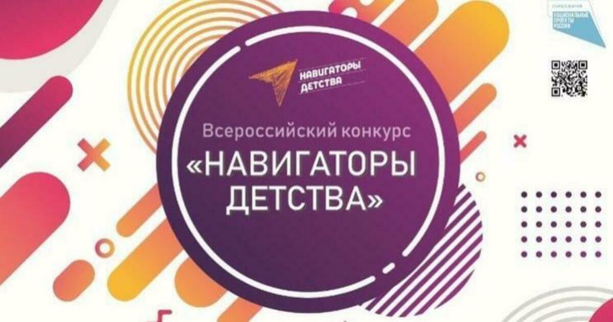 Конкурс новая философия воспитания навигаторы детства 2025