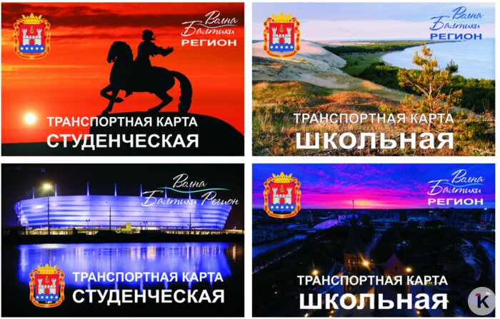 Выдадут бесплатно, ограничат в количестве поездок: десять вопросов о региональной транспортной карте - Новости Калининграда