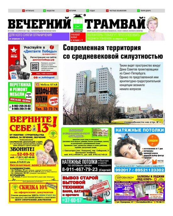 Какие штрафы за пал травы: читайте в газете &quot;Вечерний трамвай&quot; - Новости Калининграда
