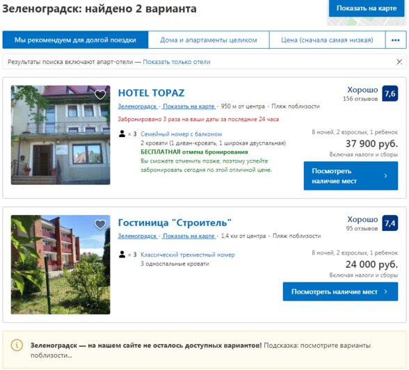 Отели и билеты: есть ли шанс отдохнуть на майские в Калининградской области и сколько это стоит - Новости Калининграда | Скриншот сайта booking.com
