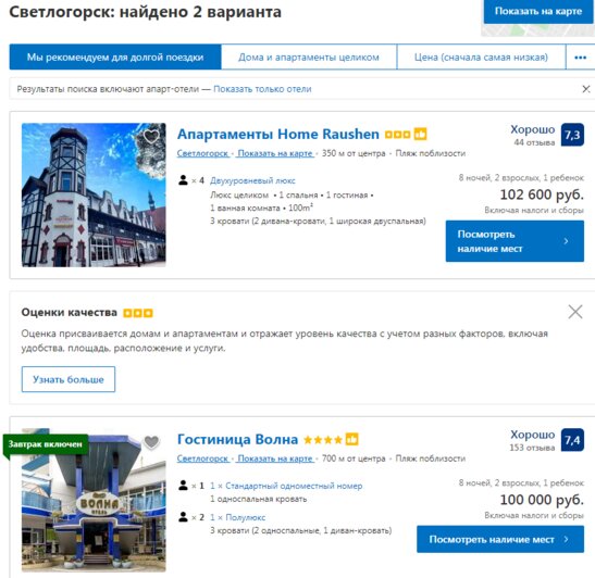 Отели и билеты: есть ли шанс отдохнуть на майские в Калининградской области и сколько это стоит - Новости Калининграда | Скриншот сайта booking.com
