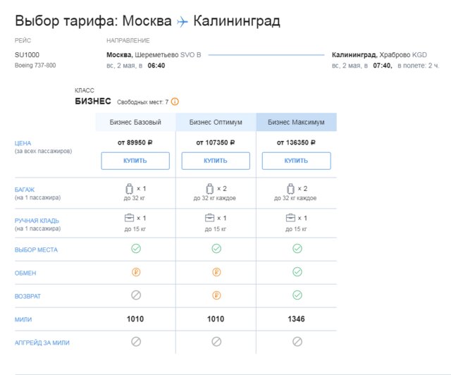 Отели и билеты: есть ли шанс отдохнуть на майские в Калининградской области и сколько это стоит - Новости Калининграда | Скриншот сайта Аэрофлот