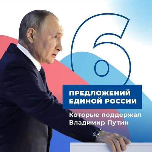 Владимир Путин поддержал инициативы партии «Единая Россия» - Новости Калининграда