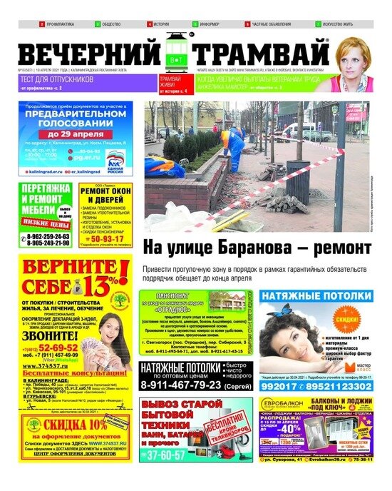 Кого обязали сдавать тест на ковид: читайте в газете «Вечерний трамвай» - Новости Калининграда