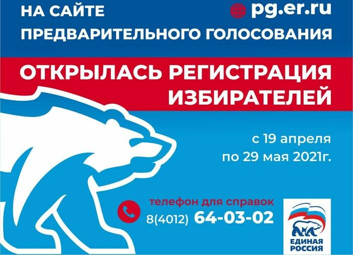 Pg.er.ru регистрация на предварительное голосование через госуслуги