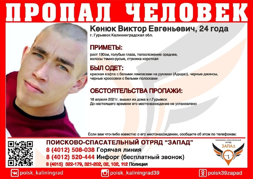 Ушёл из дома и пропал: в Гурьевске ищут 24-летнего мужчину - Новости Калининграда