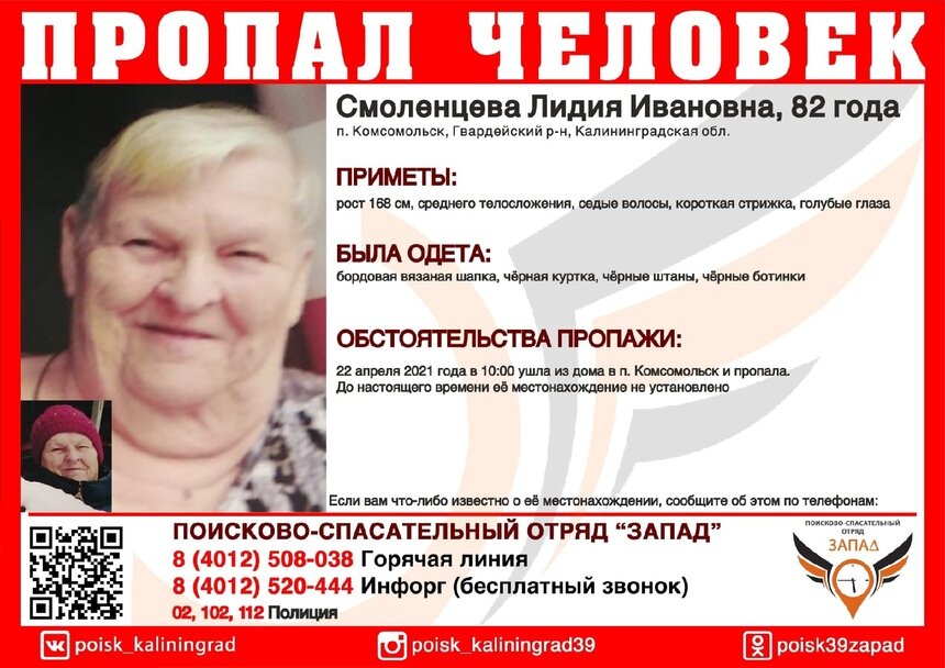 В Гвардейском районе ищут пропавшую 82-летнюю женщину - Новости Калининграда
